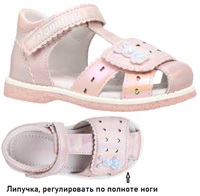 Туфли летн Flamingo 241с-з6-4371 роз
