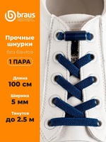 Шнурки Braus 3323 син эласт 100 см