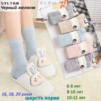 Носки Syltan 4195 черн кашемир М