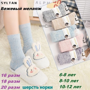    Носки Syltan 4195 беж кашемир М - картинка 1