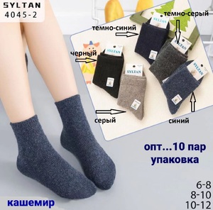    Носки Syltan 4045 черн кашемир М - картинка 1