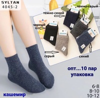 Носки Syltan 4045 т.син кашемир М
