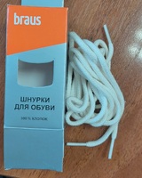 Шнурки Braus 3204 беж кругл 90см